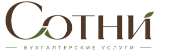 Профессиональное бухгалтерское обслуживание в Ейске 2026